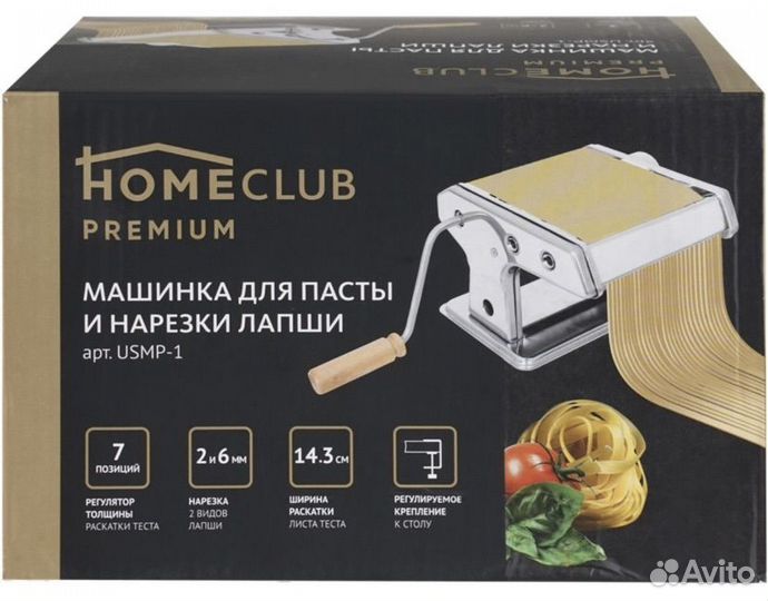 Машинка для пасты