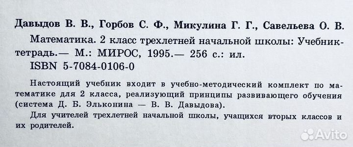 Методички к учебникам Математика Давыдов '95-99