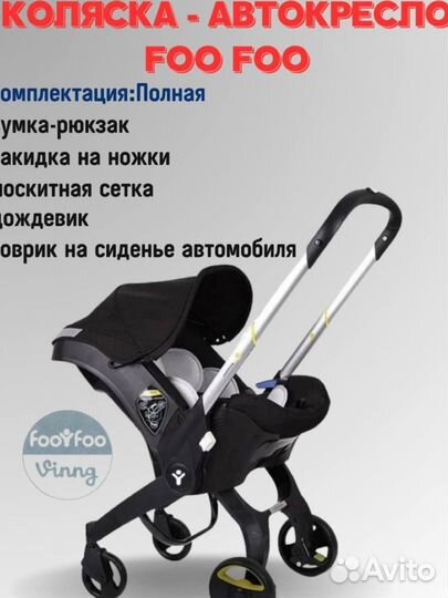 Коляска-автокресло