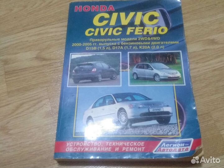 Honda civic техническое обслуживание, книга