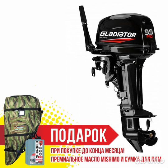 Лодочный мотор gladiator G9.9PRO FHS