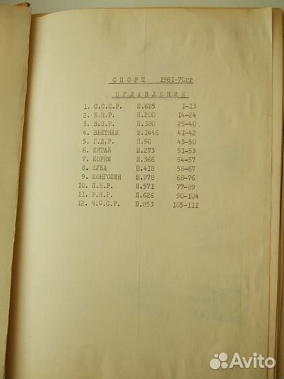 Альбом марок спорт 1961-70гг - 12 стран