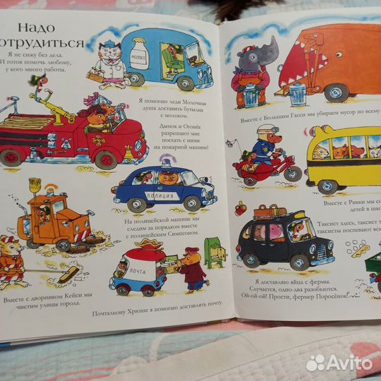 Ричард Скарри 