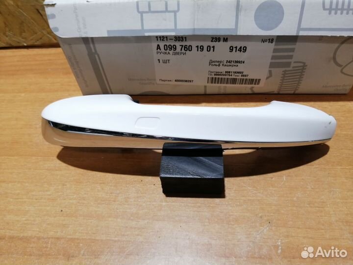 Ручка двери Mercedes W213