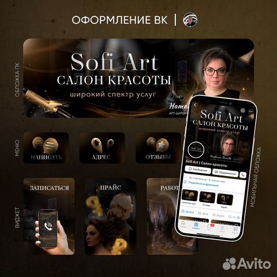 Оформление групп Вк Таргетолог Дизайнер