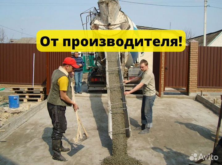 Бетон и раствор