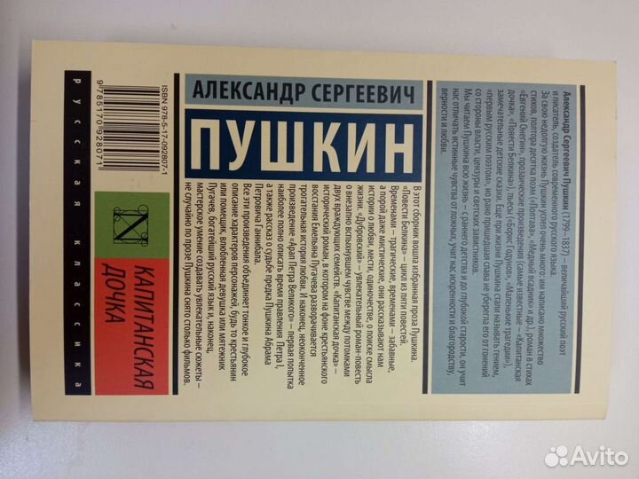 Сборник рассказов Пушкина