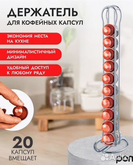 Держатель для кофейных капсул
