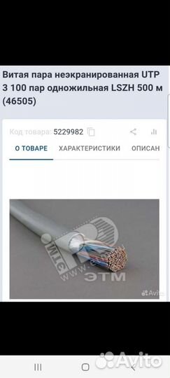 Кабель витая пара, U/UTP, 3, 100 пар (24 AWG)