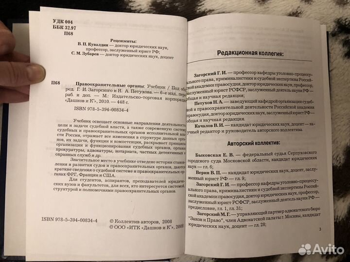 Учебник Правоохранительные органы