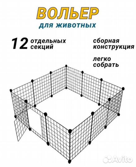 Вольер для животных