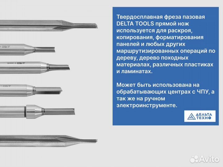 Фреза концевая delta tools пазовая прямой нож