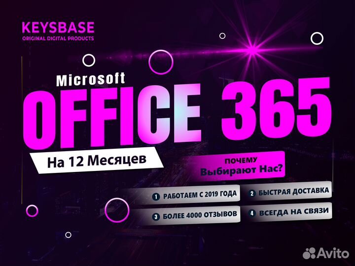 Microsoft Office 365 на 5 Устройств