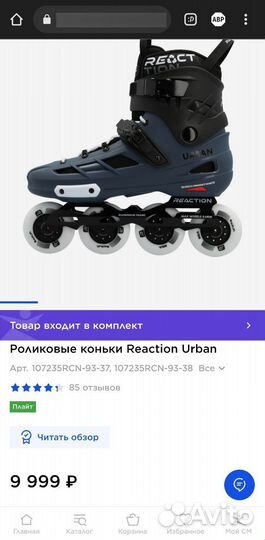 Ролики reaction urban