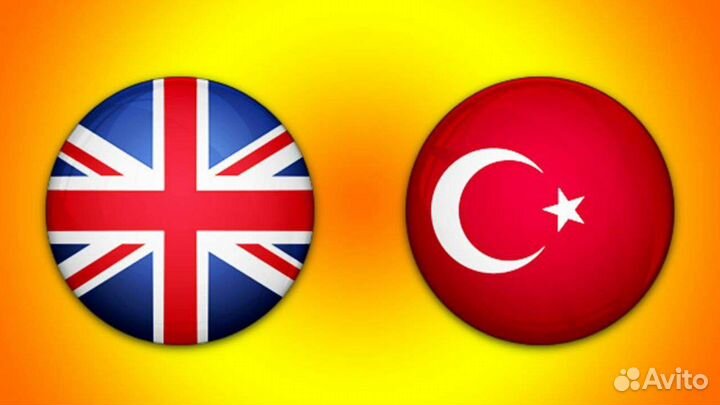 Английский и Турецкий онлайн