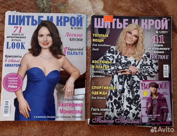 Журналы шитье и крой