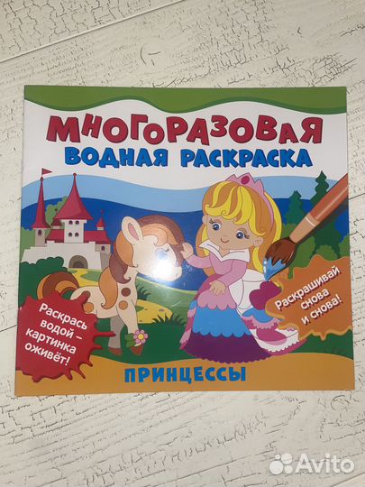 Раскраска Принцессы Многоразовые водные раскраски