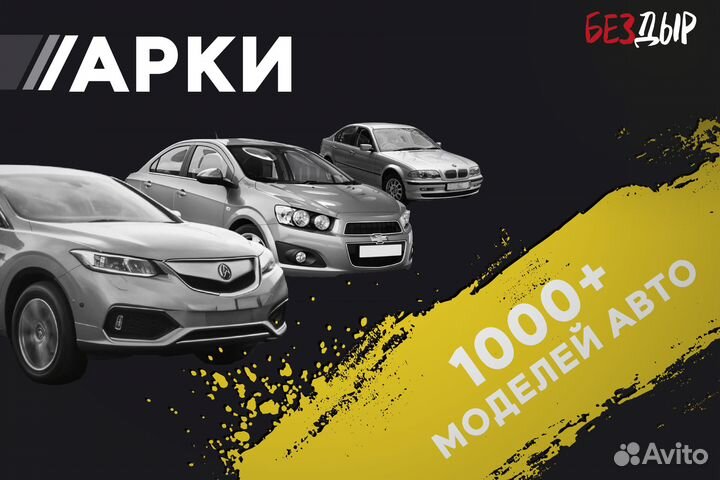 Кузовная арка Kia Ceed 1 правая