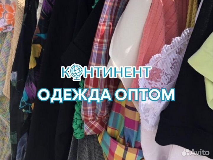 Одежда секонд хенд