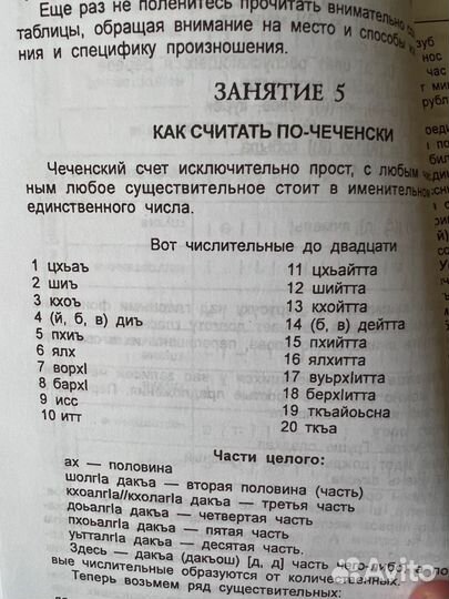 Самоучитель чеченского Ибрагим Алироев