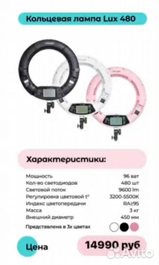 Кольцевая лампа Lux480