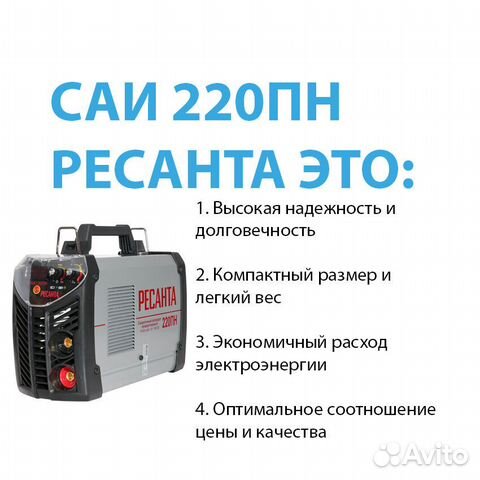 Сварочный аппарат инверторный саи 220пн Ресанта