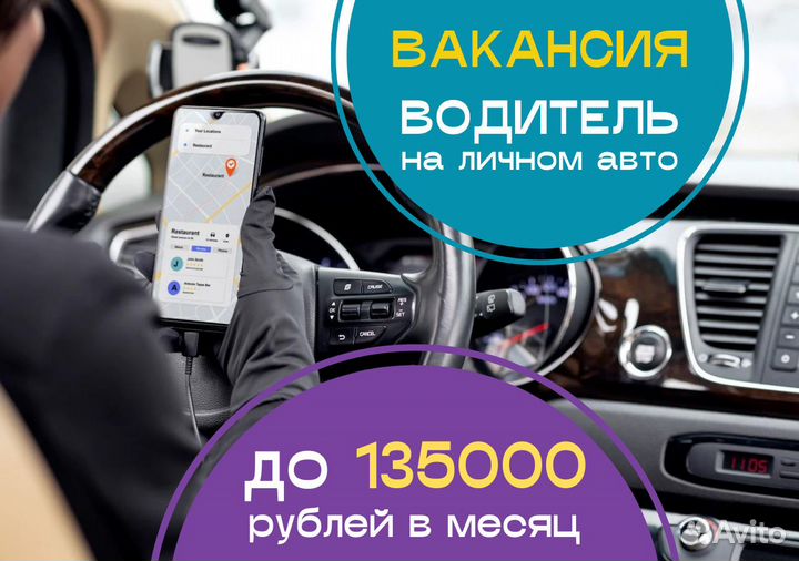 Подработка водителем на своем авто в Taxi