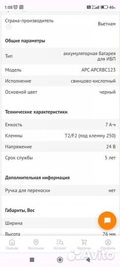 Аккумулятор б/у для ибп APC RBC123