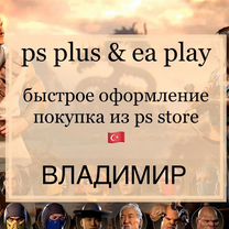 Подписка Пс плюс Deluxe 1 мес + Assassin Creed