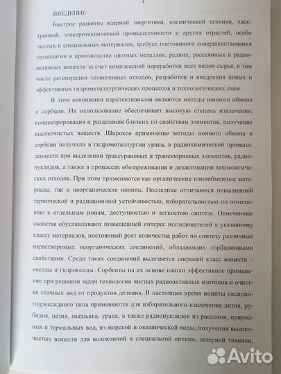 Диссертация уч. с. Кандидата технич. наук