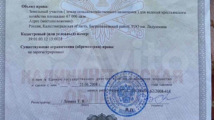 Участок 67 сот. (СНТ, ДНП)