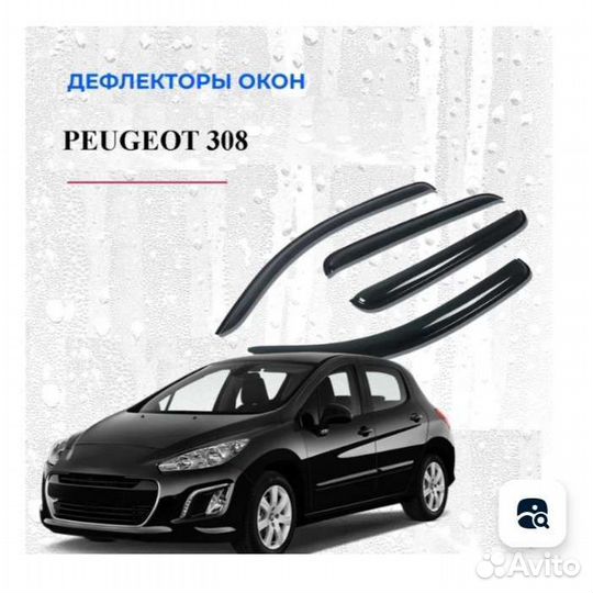 Дефлекторы peugeot 308