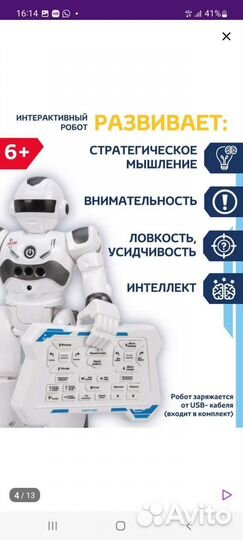 Игрушка робот с пультом