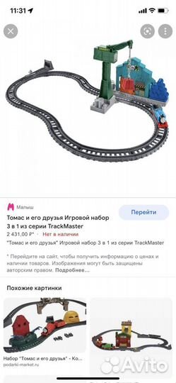 Томас и его друзья