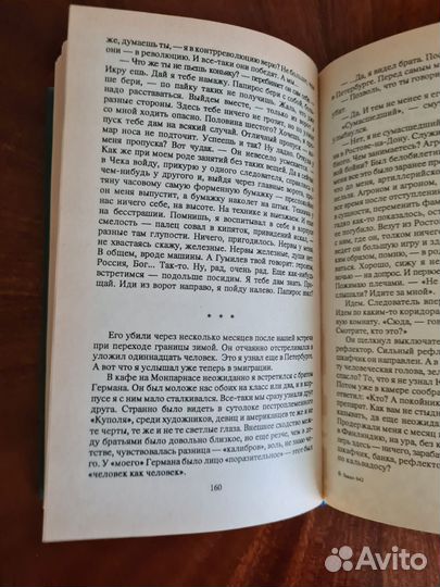 Берберова. Рассказы. Георгий Иванов. Мемуары