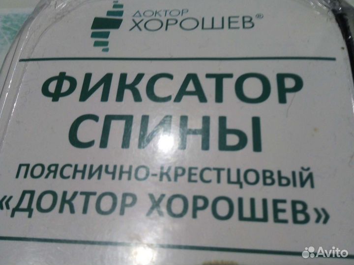 Фиксатор спины новый