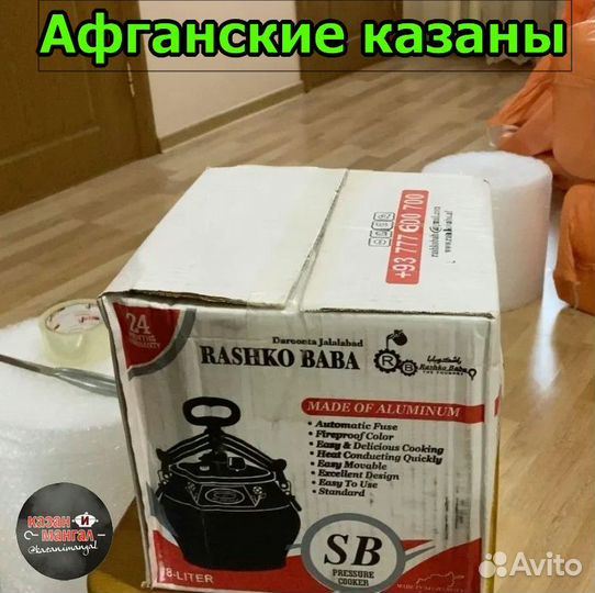 Афганский казан от 5-20 литров