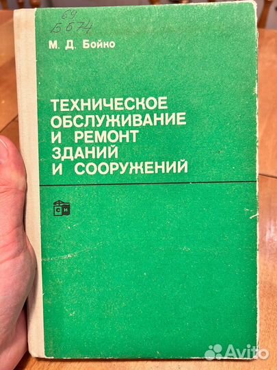 Техническое обслуживание зданий
