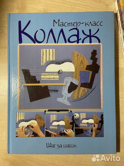 Коллаж шаг за шагом. Мастер-класс