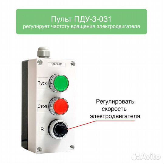 Пульт для частотника