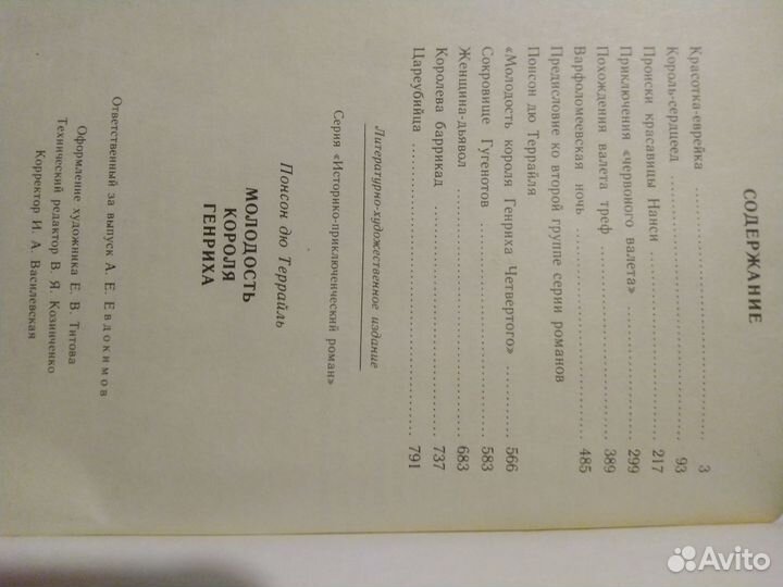 Понсон дю Террайль. Молодые годы короля Генриха