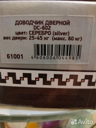 Доводчик дверной