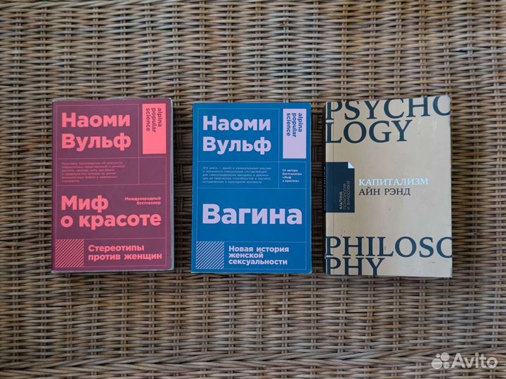 Книги Наоми Вульф, Айн Рэнд