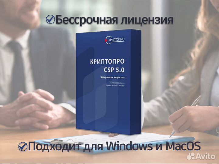 CryptoPro Криптопро CSP 5.0 бессрочная
