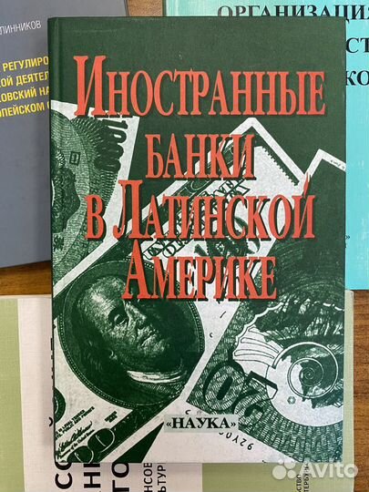 Книги по экономике и банковскому делу