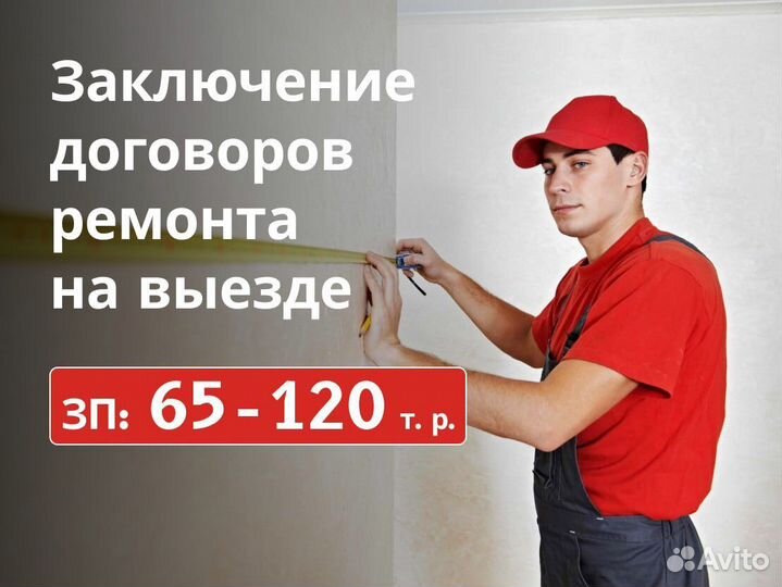 Помощник замерщика