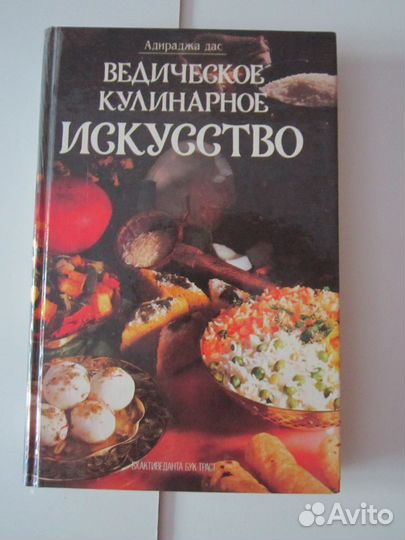 Книга с кулинарными рецептами