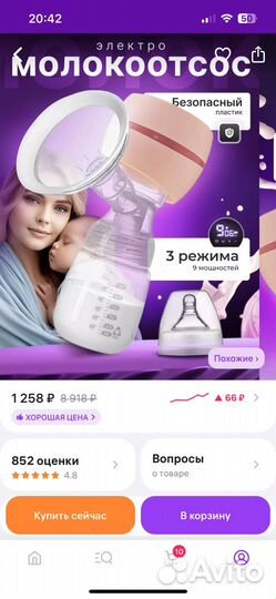 Молокоотсос электрический беспроводной