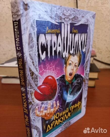 Р. Л. Стайн ужастики