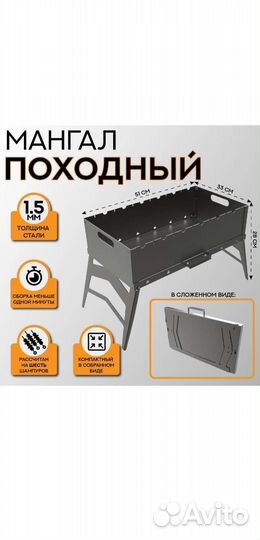 Решетка большая и мангал в чехле